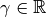 \gamma \in \mathbb{R}